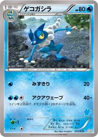 Frogadier #13 XY Beginning Set (Japanese)