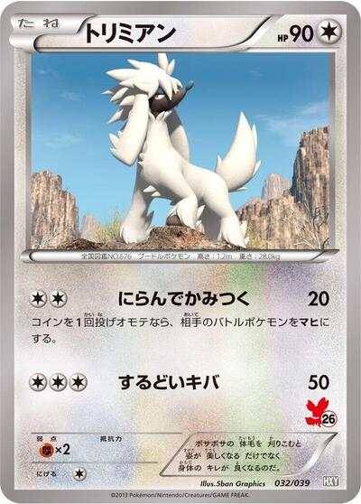 Furfrou #32 XY Beginning Set (Japanese)