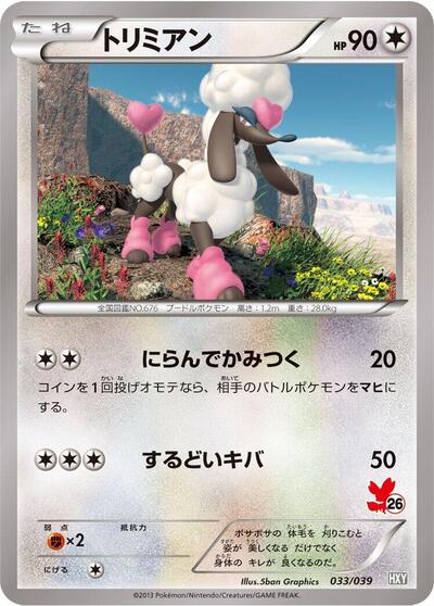 Furfrou #33 XY Beginning Set (Japanese)