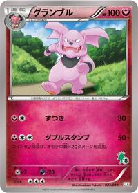 Granbull #23 XY Beginning Set (Japanese)