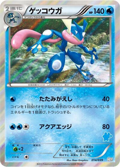 Greninja #14 XY Beginning Set (Japanese)