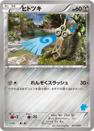Honedge #21 XY Beginning Set (Japanese)