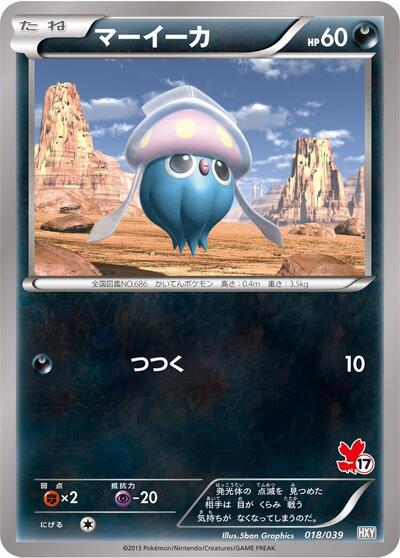 Inkay #18 XY Beginning Set (Japanese)