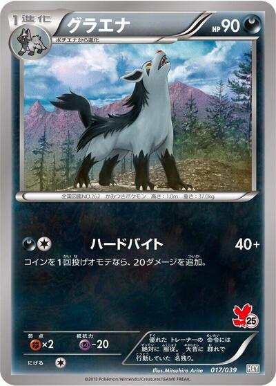 Mightyena #17 XY Beginning Set (Japanese)