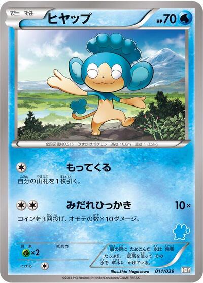 Panpour #11 XY Beginning Set (Japanese)