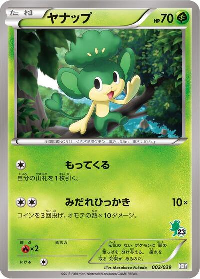 Pansage #2 XY Beginning Set (Japanese)