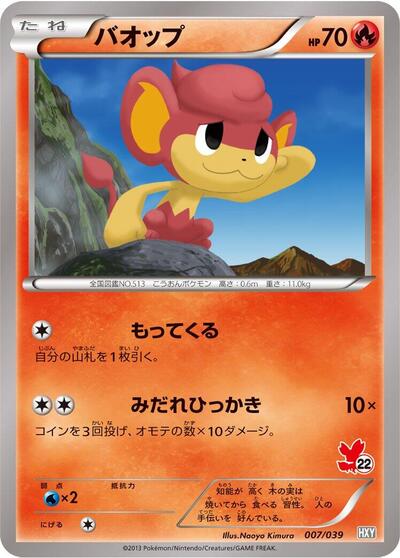 Pansear #7 XY Beginning Set (Japanese)
