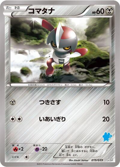 Pawniard #19 XY Beginning Set (Japanese)