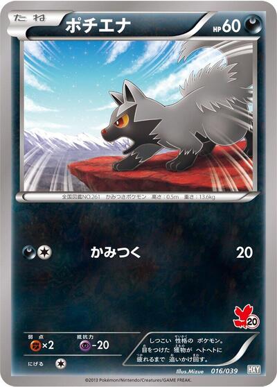 Poochyena #16 XY Beginning Set (Japanese)