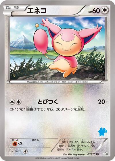 Skitty #28 XY Beginning Set (Japanese)