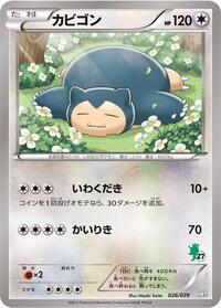 Snorlax #26 XY Beginning Set (Japanese)