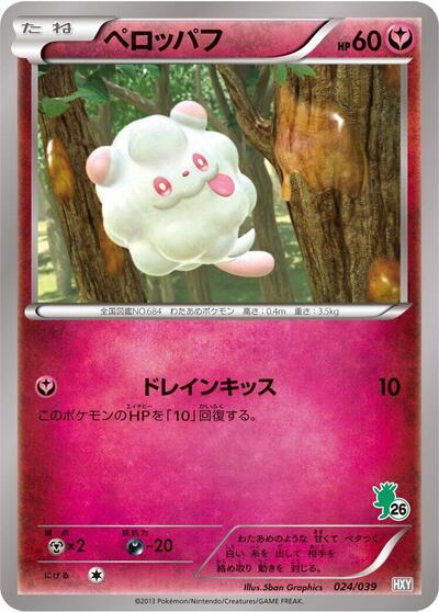 Swirlix #24 XY Beginning Set (Japanese)