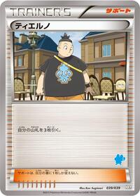 Tierno #39 XY Beginning Set (Japanese)
