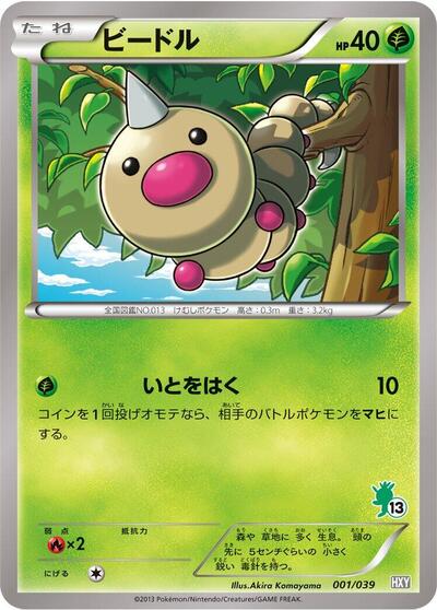 Weedle #1 XY Beginning Set (Japanese)