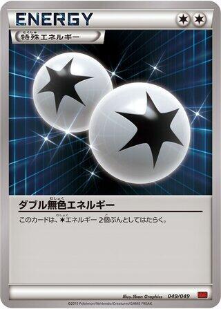 Double Colorless Energy #49 M Master Deck Build Box Power Style (Japanese)
