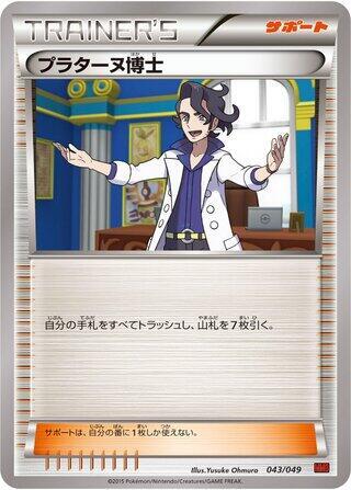 Professor Sycamore #43 M Master Deck Build Box Power Style (Japanese)
