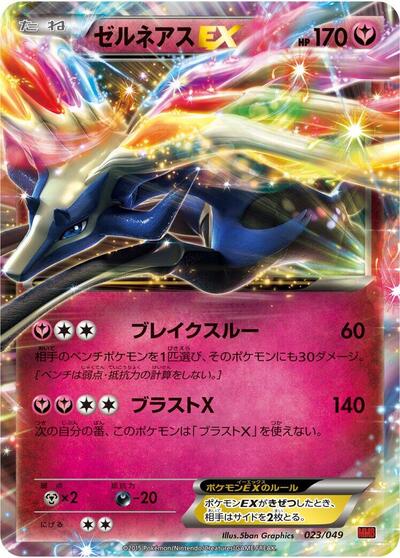Xerneas EX #23 M Master Deck Build Box Power Style (Japanese)