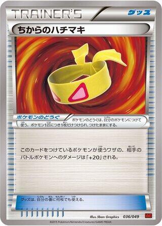 Muscle Band #36 M Master Deck Build Box Power Style (Japanese)