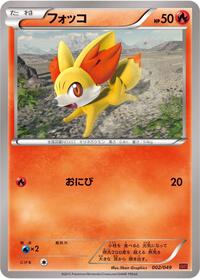 Fennekin #2 M Master Deck Build Box Power Style (Japanese)