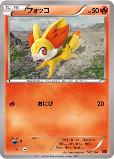 Fennekin #2 M Master Deck Build Box Power Style (Japanese)