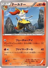 Braixen #3 M Master Deck Build Box Power Style (Japanese)