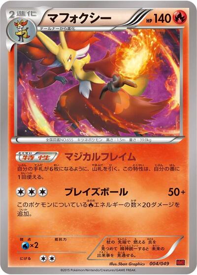 Delphox #4 M Master Deck Build Box Power Style (Japanese)