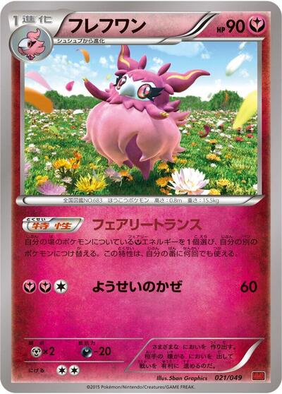 Aromatisse #21 M Master Deck Build Box Power Style (Japanese)