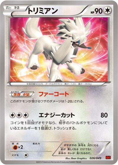 Furfrou #26 M Master Deck Build Box Power Style (Japanese)