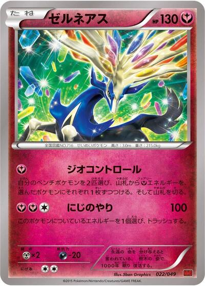 Xerneas #22 M Master Deck Build Box Power Style (Japanese)