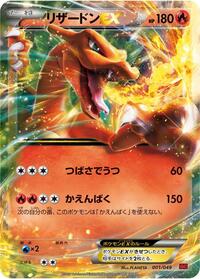 Charizard EX #1 M Master Deck Build Box Power Style (Japanese)