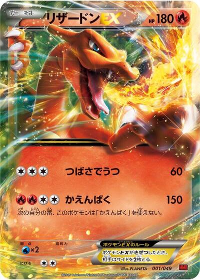 Charizard EX #1 M Master Deck Build Box Power Style (Japanese)