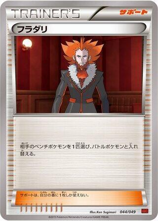 Lysandre #44 M Master Deck Build Box Power Style (Japanese)