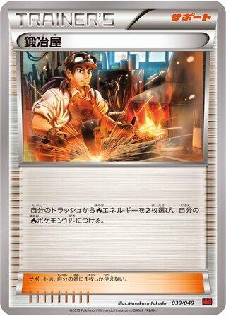 Blacksmith #39 M Master Deck Build Box Power Style (Japanese)