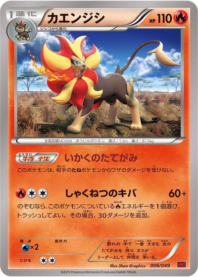 Pyroar #6 M Master Deck Build Box Power Style (Japanese)