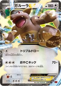 Kangaskhan EX #24 M Master Deck Build Box Power Style (Japanese)