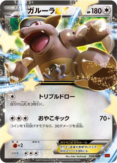 Kangaskhan EX #24 M Master Deck Build Box Power Style (Japanese)