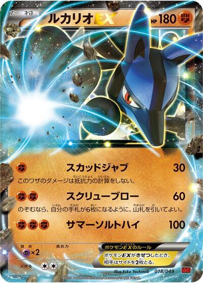 Lucario EX #18 M Master Deck Build Box Power Style (Japanese)