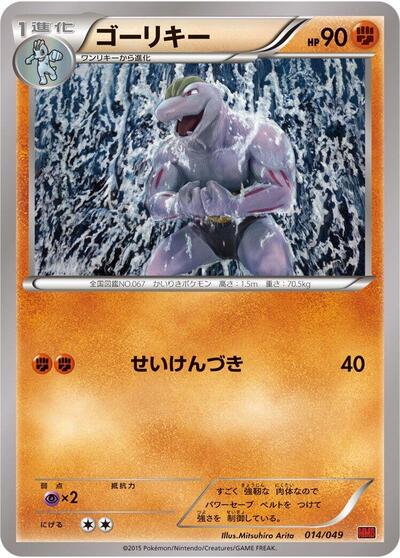 Machoke #14 M Master Deck Build Box Power Style (Japanese)