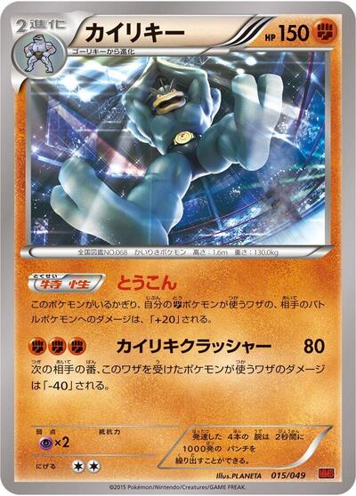 Machamp #15 M Master Deck Build Box Power Style (Japanese)