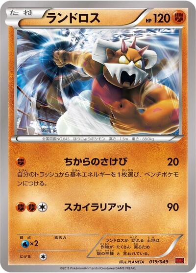 Landorus #19 M Master Deck Build Box Power Style (Japanese)