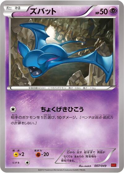 Zubat #7 M Master Deck Build Box Power Style (Japanese)
