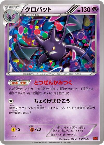 Crobat #9 M Master Deck Build Box Power Style (Japanese)