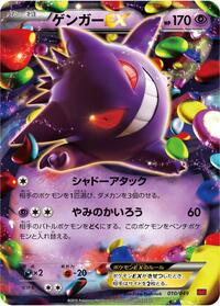 Gengar EX #10 M Master Deck Build Box Power Style (Japanese)