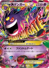 Mega Gengar EX #11 M Master Deck Build Box Power Style (Japanese)