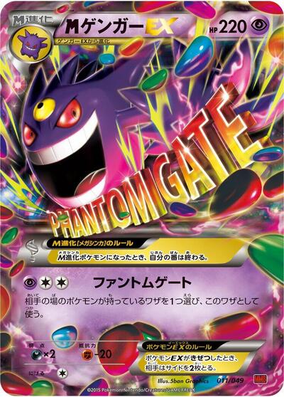 Mega Gengar EX #11 M Master Deck Build Box Power Style (Japanese)