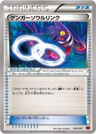 Gengar Spirit Link #38 M Master Deck Build Box Power Style (Japanese)