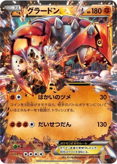 Groudon EX #16 M Master Deck Build Box Power Style (Japanese)