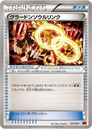 Groudon Spirit Link #37 M Master Deck Build Box Power Style (Japanese)