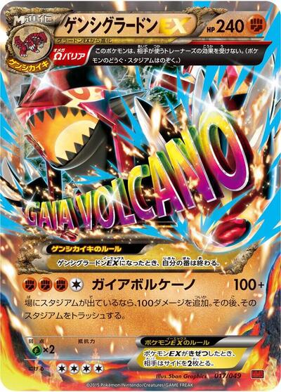 Primal Groudon EX #17 M Master Deck Build Box Power Style (Japanese)