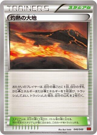 Scorched Earth #46 M Master Deck Build Box Power Style (Japanese)